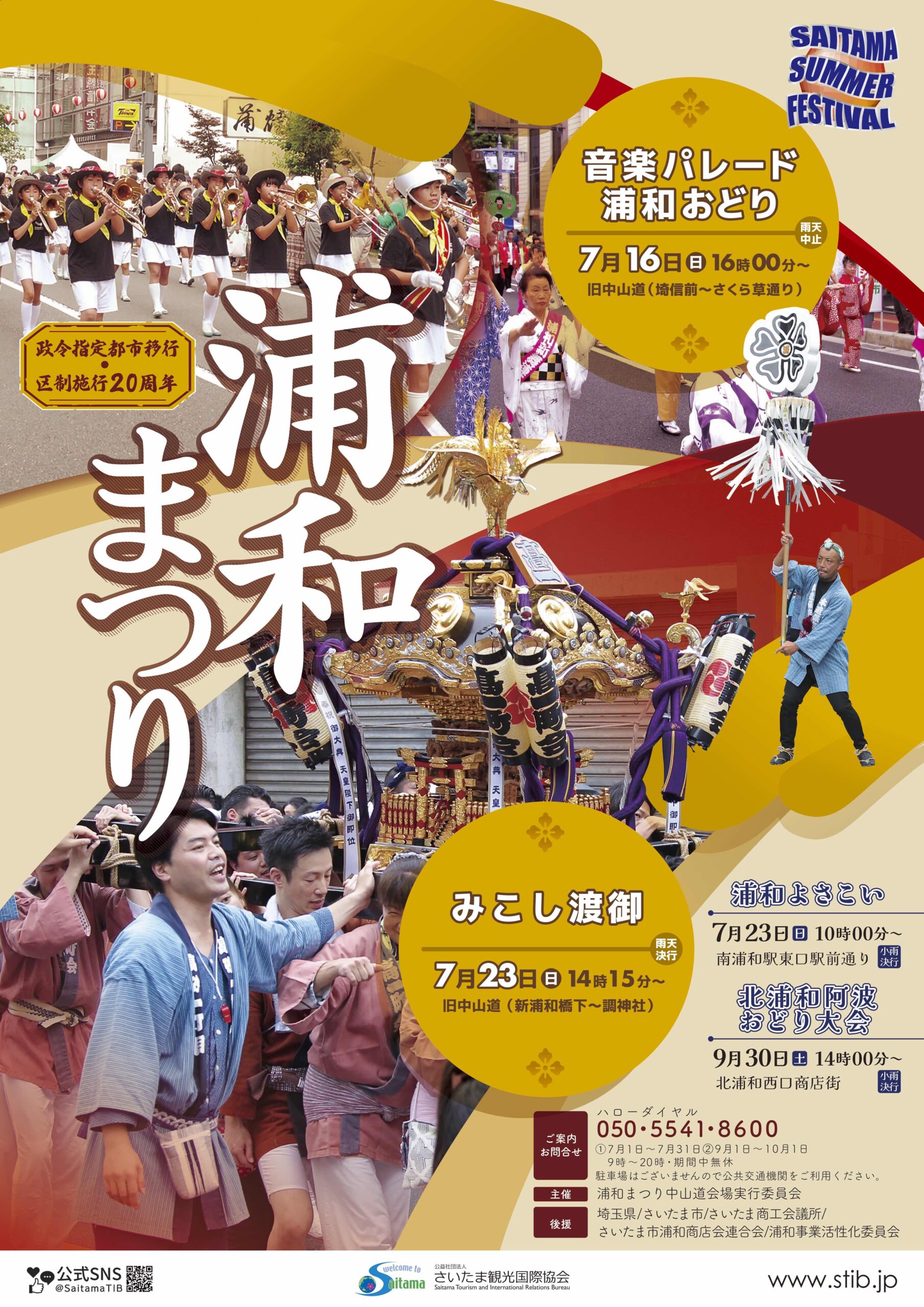 浦和祭りポスター